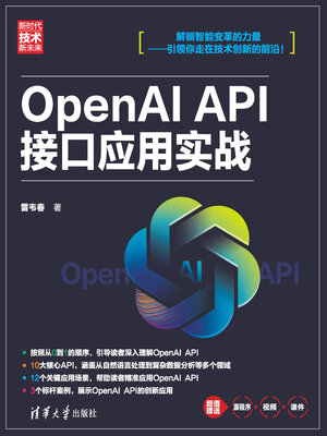 cover image of OpenAI API接口应用实战